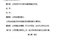 有限责任公司章程范本模板
