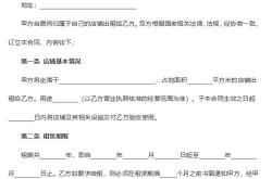 商铺租赁合同,明确双方权益，保障租赁安全