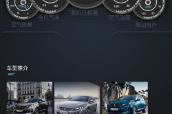 东风标致app,一站式用车服务，开启智能驾驶新体验