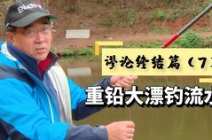程宁钓鱼视频,揭秘钓鱼高手程宁的实战技巧与理论智慧