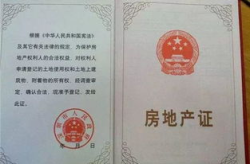 房产证查询,轻松掌握房产信息获取途径