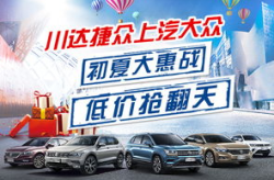 朝阳川达一汽大众4s店,专业服务，品质保障，您的购车首选之地”