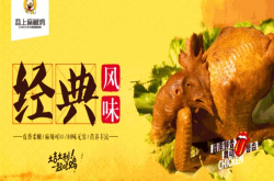 麻椒鸡加盟总部,传承匠心，开启美食创业新篇章