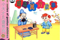 寓言故事的成语,成语背后的故事